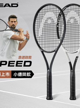 HEAD/海德网球拍小德约科维奇SPEED辛纳款L5男女全碳素纤维专业拍