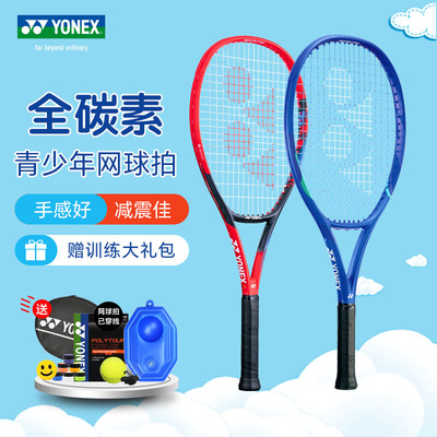 YONEX/尤尼克斯青少年网球拍