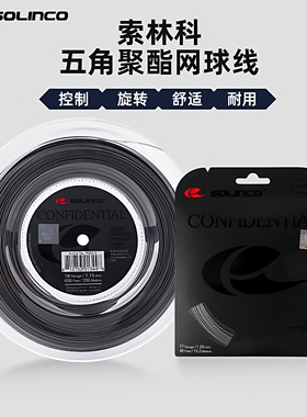 Solinco/索林科Confidential五角网球线聚酯线CO耐打硬线大盘散剪