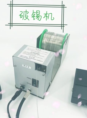 欧可达自动锡线切割机破锡机BC375-376锡线锡丝打点打孔机0.6-1.6