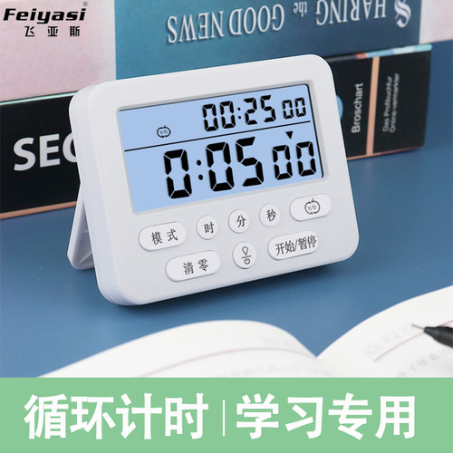 飞亚斯计时器学习专用静音闹钟
