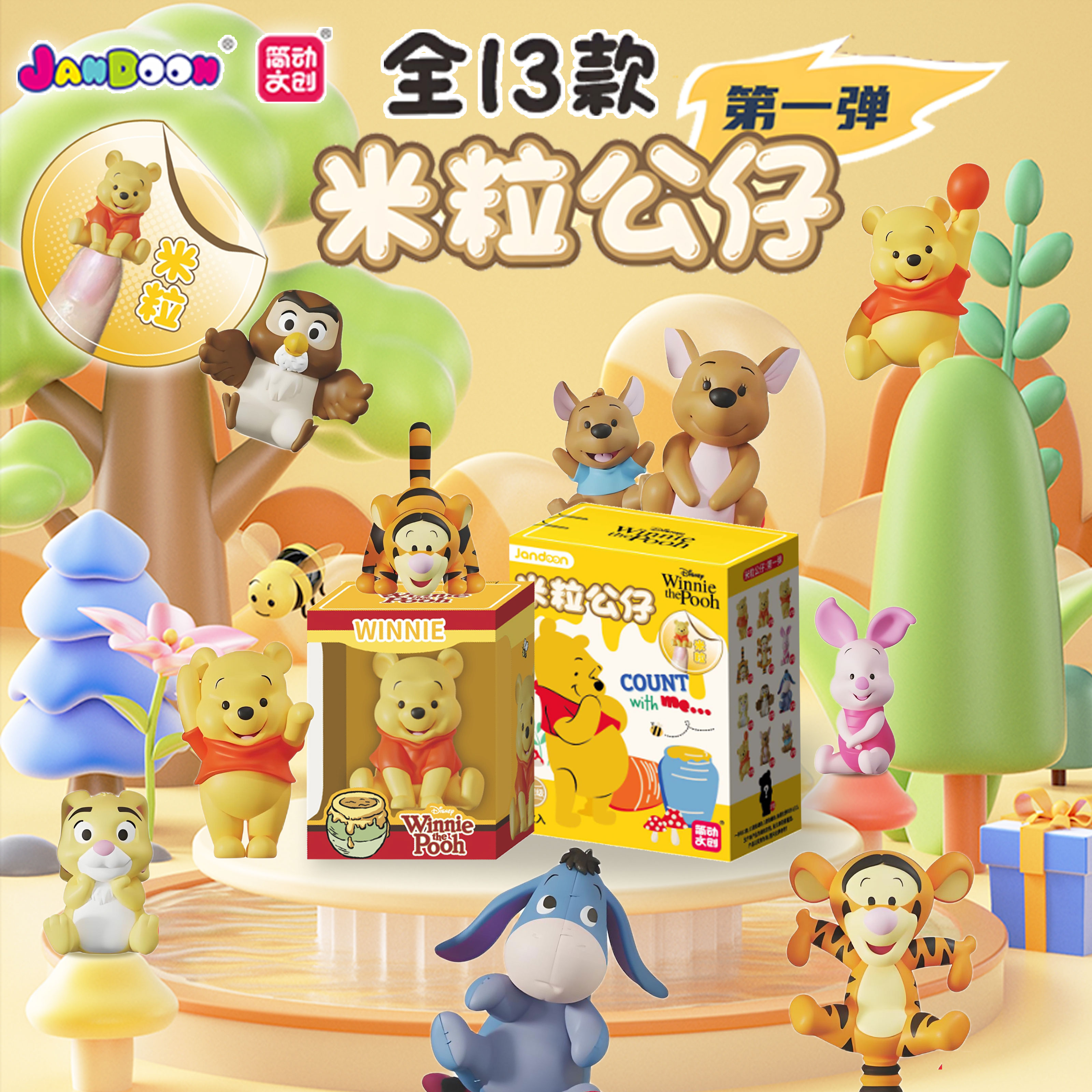 正版小熊维尼系列迷你米粒公仔第一弹可爱周边盲盒摆件手办女礼物