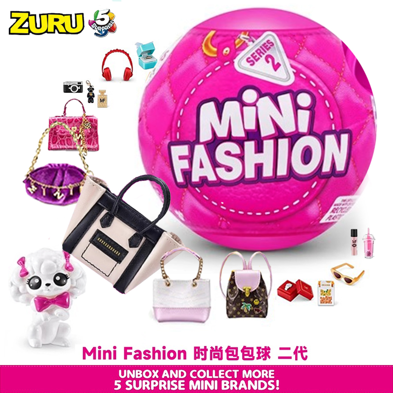 mini迷你时尚包包二代5倍惊喜蛋潮流盲盒五倍球拆拆乐玩具球女孩