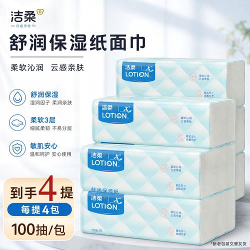 洁柔保湿纸母婴柔软舒润亲肤呵护