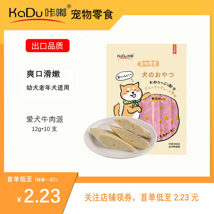 咔嘟宠物零食 狗条狗派犬用鸡肉派牛肉鱼肉派老年幼年犬通用奖励