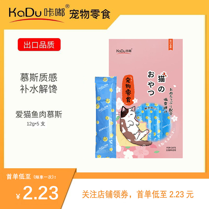 咔嘟慕斯猫条鸡肉鱼肉猫咪补水