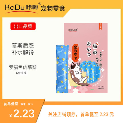 咔嘟宠物零食 慕斯猫条 猫用鸡肉鱼肉猫条成猫幼猫咪湿粮互动补水
