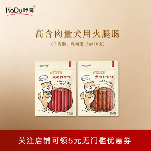 咔嘟狗狗火腿肠犬用零食香肠