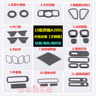 19款奔驰A200L改装内饰装饰亮片 玻璃升降后排防踢垫出风口配件贴