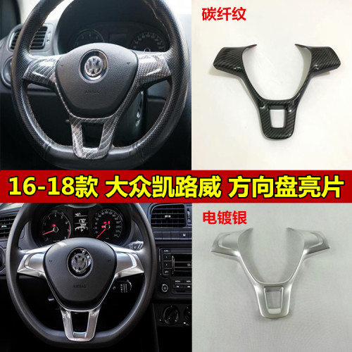 16-18款大众凯路威方向盘亮片 T5 T6改装方向盘贴片内饰贴片装饰