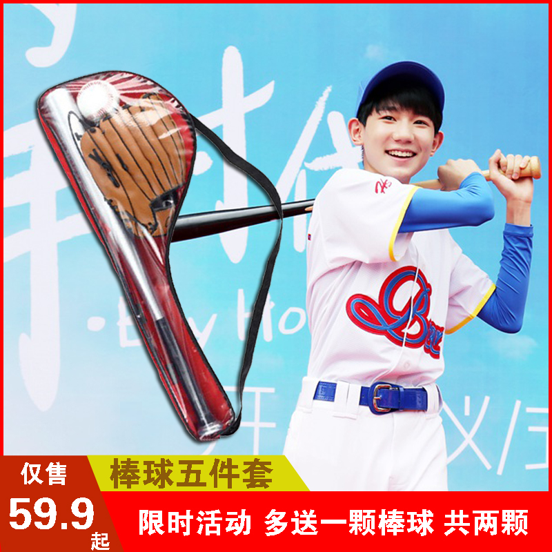 我们的少年时代装备青少年儿童棒球套装 棒球棒 棒球手套 棒球棍|ruв категории движение/йога/фитнес/фанаты товаров, бейсбол, бейсбольной битой - от Buy2taobao.com для оказания профессиональной услуги покупки агента Taobao