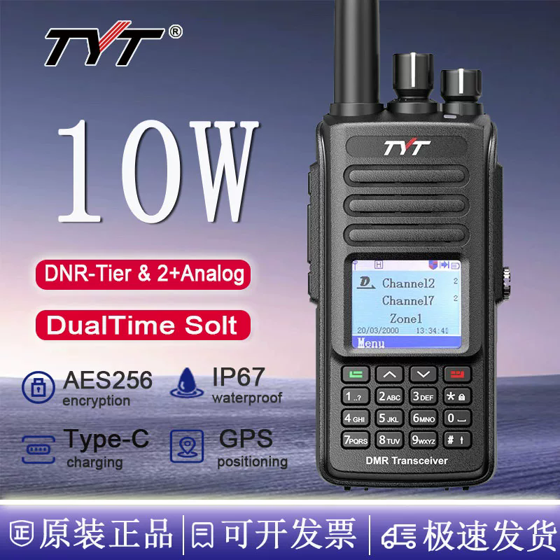 TYT特易通MD-UV390对讲机IP67防水DMR数字AES256双段自驾游手台