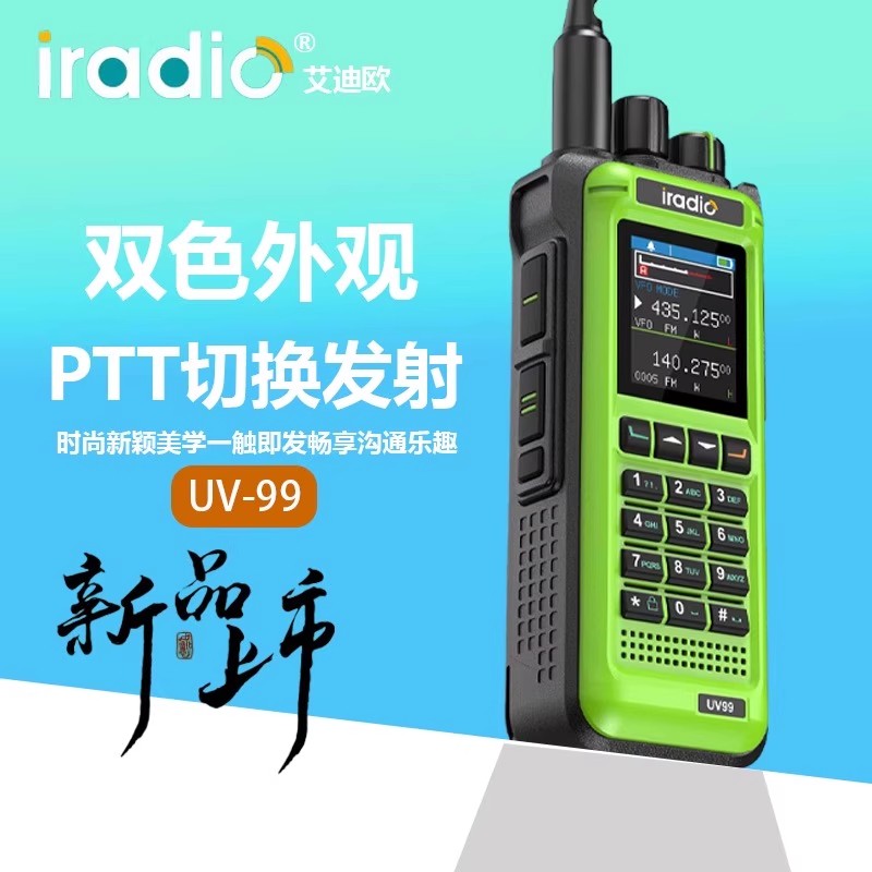 艾迪欧UV9915W大功率对讲机