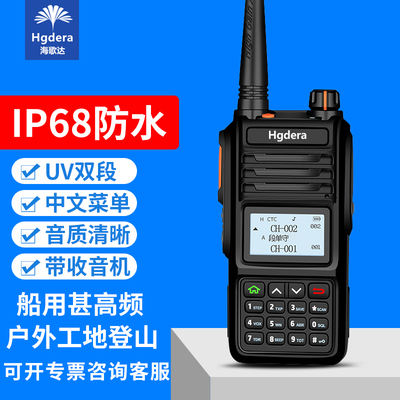 海歌达防水UV双段船用对讲机