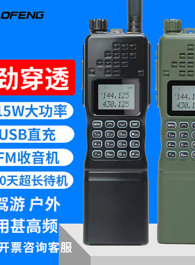 宝锋AR-152对讲机户外车载调频无线电战术军迷越野宝峰对机讲电台