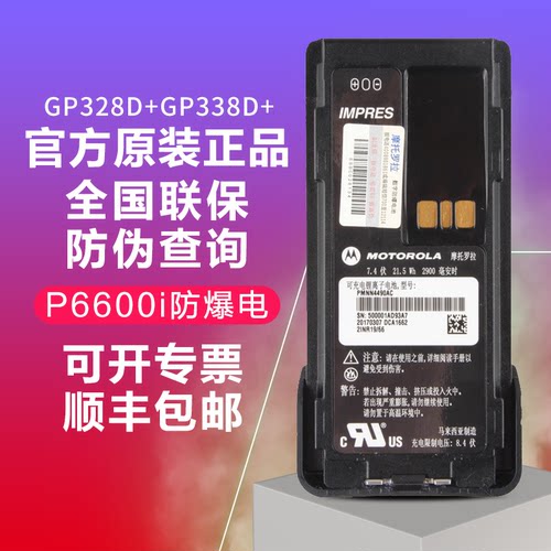 摩托罗拉对讲机防爆电池PMNN4490