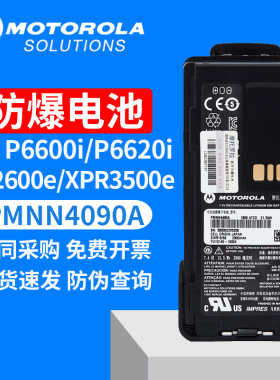 摩托罗拉GP328D+对讲机防爆电池P6600I/P6620i原装电池PMNN4490A