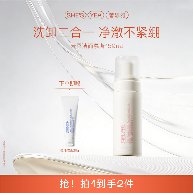 奢思雅洁面绵密泡沫氨基酸温和水润洁面卸妆慕斯不拔干洗面奶男女