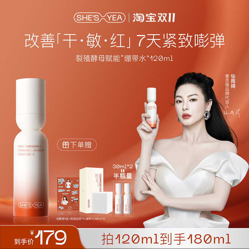 【张雨绮同款】奢思雅裂殖酵母绷带水乳保湿紧致抗皱敏感肌修护水