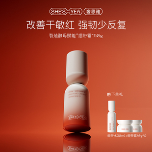 奢思雅裂殖酵母绷带霜修护敏肌干皮保湿舒缓抗皱面霜