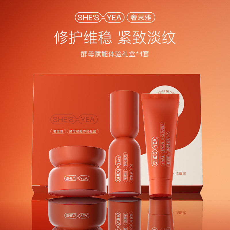 奢思雅酵母赋能体验套盒水霜洁面干皮保湿滋养修护旅行装小样便携