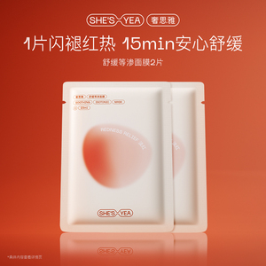 【新品尝鲜】奢思雅冰绷带面膜保湿舒缓等渗敏肌修护2片尝鲜装