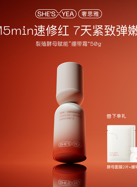 奢思雅裂殖酵母绷带霜修护敏肌干皮保湿舒缓抗皱面霜