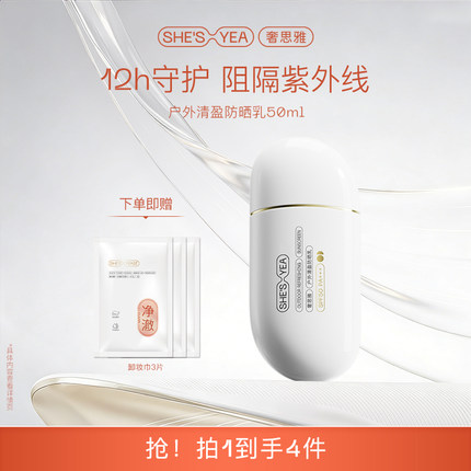 奢思雅清透水润高倍防晒霜乳SPF50防紫外线防晒乳女