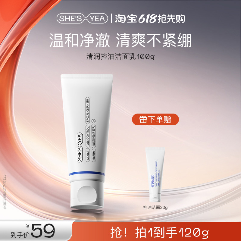 奢思雅氨基酸控油保湿洁面乳深层清洁温和洗面奶官方正品男女士
