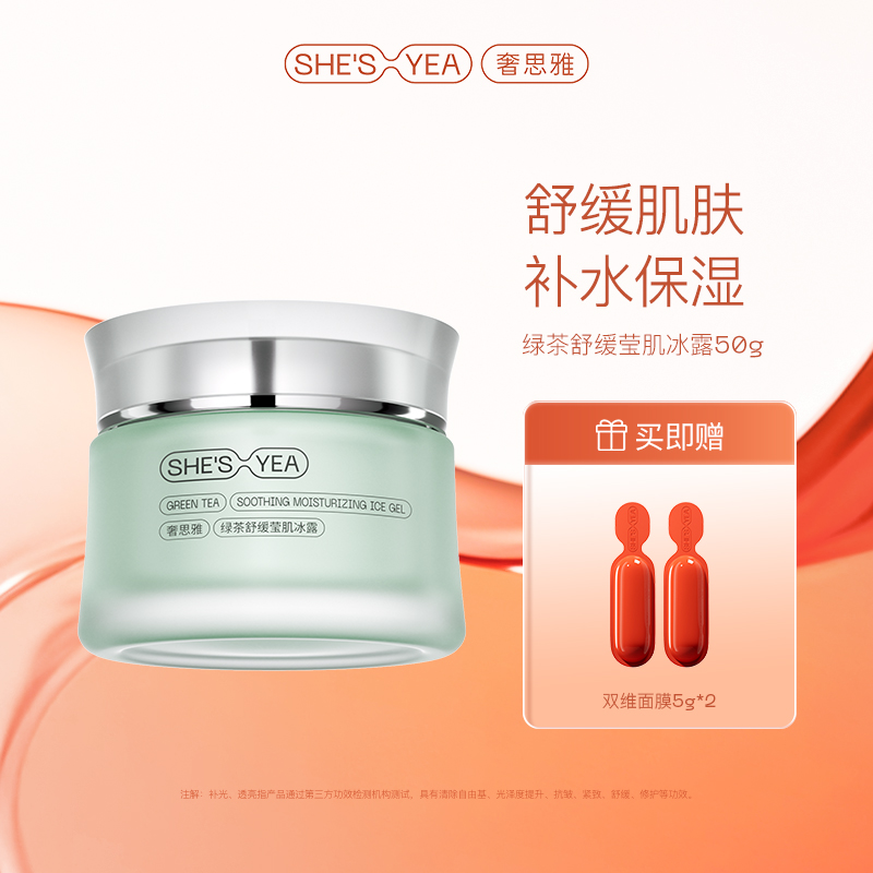 奢思雅绿茶舒缓补水润保湿熬夜免洗睡眠素颜面霜官方旗舰店女士
