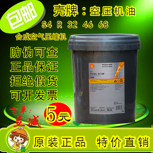壳牌确能立Shell Corena S4 R32 46 68全合成压缩机油空压机油20L