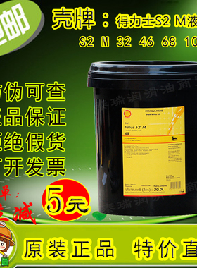 壳牌得力士Tellus S1 S2 M22 32 46 68 100号铲车挖机 抗磨液压油