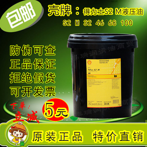 壳牌得力士Tellus S1 S2 M22 32 46 68 100号铲车挖机 抗磨液压油