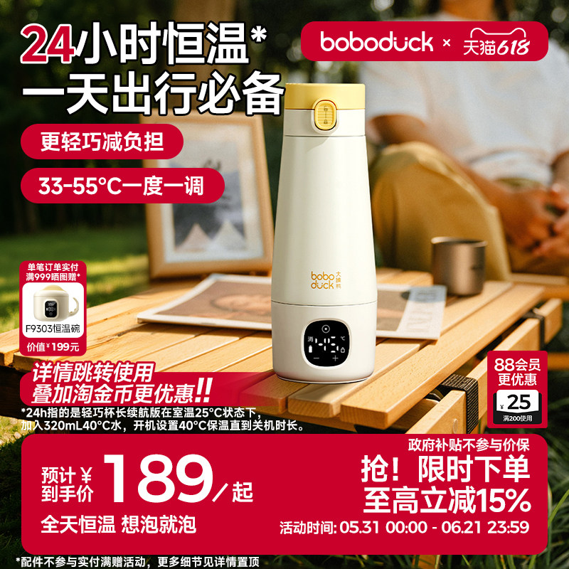 boboduck大嘴鸭无线恒温电热水壶婴儿专用便携式调奶器外出冲奶杯