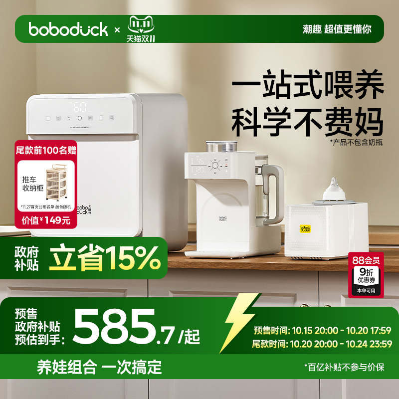 boboduck大嘴鸭紫外线奶瓶消毒柜婴儿定量泡奶机恒温水壶调摇奶器