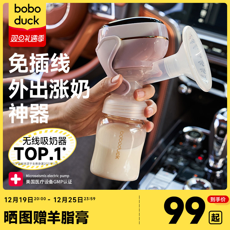 boboduck大嘴鸭电动吸奶器母乳全自动单边一体式便携可连接储奶袋