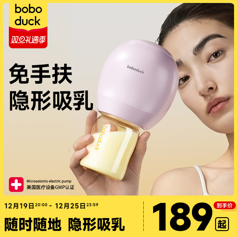 boboduck大嘴鸭吸奶器电动母乳全自动免手扶一体式穿戴式便携双边