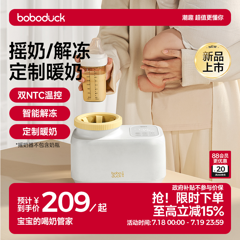 无水暖奶摇奶器boboduck大嘴鸭