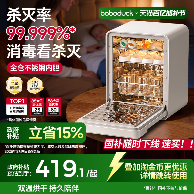 boboduck大嘴鸭奶瓶消毒柜婴儿宝宝专用紫外线消毒器烘干一体家用
