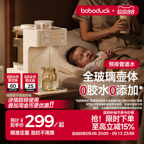 boboduck全自动定量调奶器
