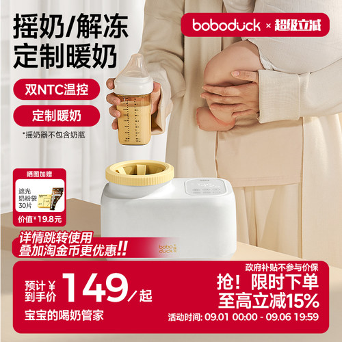 无水暖奶摇奶器boboduck大嘴鸭