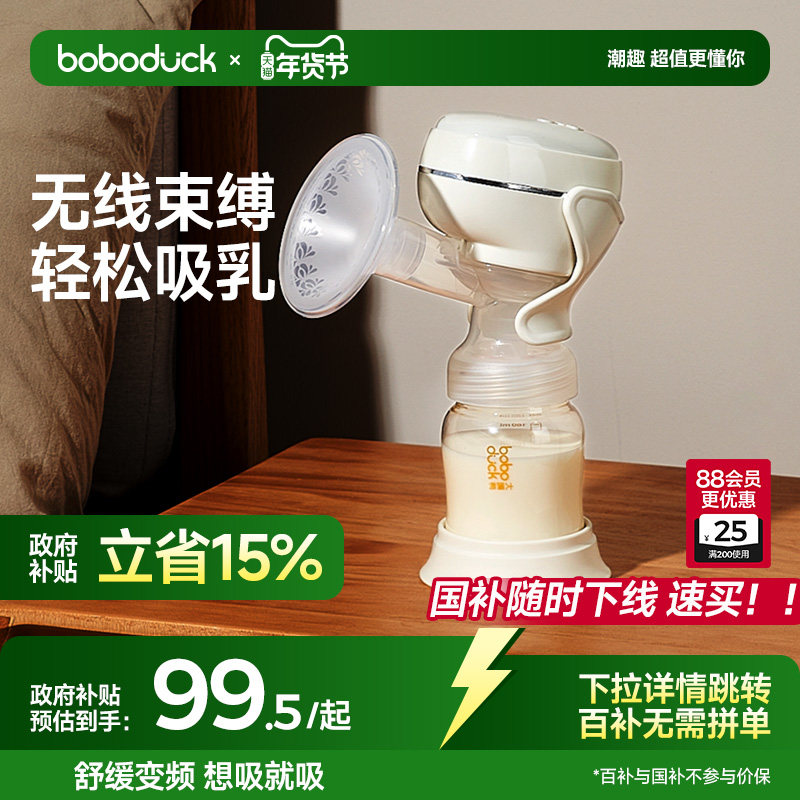 boboduck大嘴鸭电动吸奶器母乳全自动单边一体式便携按摩孕产妇,淘宝优惠券,粉丝福利购,淘宝优惠卷