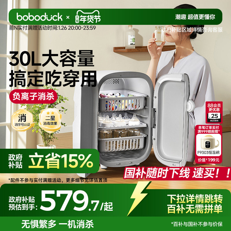 boboduck大嘴鸭奶瓶消毒柜婴儿宝宝专烘用干一体家用紫外线消毒器,厨房电器,奶瓶消毒器/消毒锅,淘宝优惠券,粉丝福利购,淘宝优惠卷
