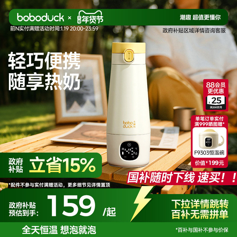 boboduck大嘴鸭无线恒温电热水壶婴儿专用便携式调奶器外出冲奶杯,厨房电器,调奶器/恒温调奶杯,淘宝优惠券,粉丝福利购,淘宝优惠卷