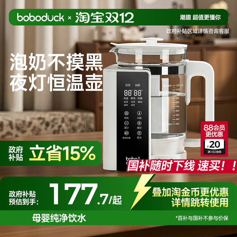 boboduck大嘴鸭智能热水壶