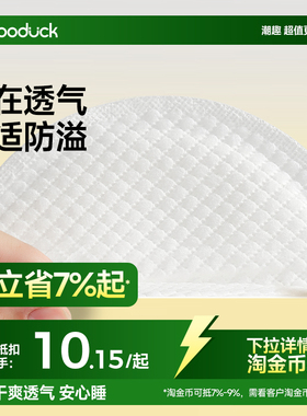 boboduck大嘴鸭防溢乳垫哺乳期超薄透气乳贴一次性待产产后30片装