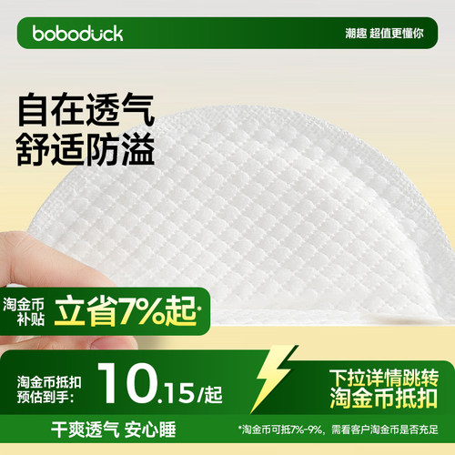 防溢乳垫超薄一次性产后哺乳期