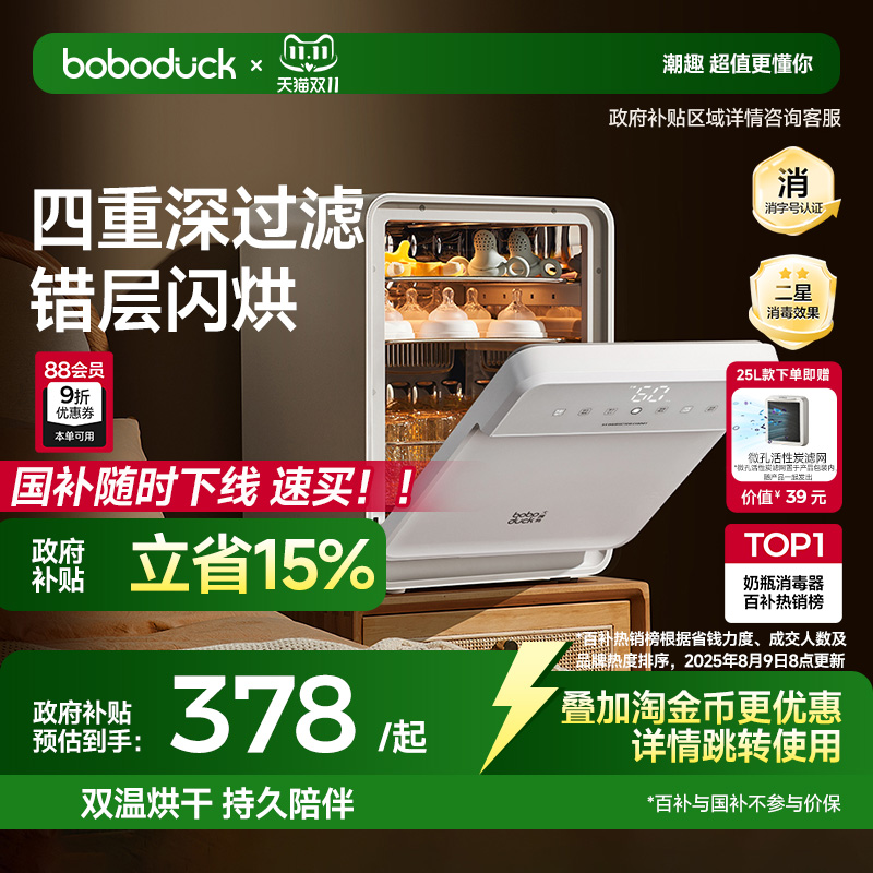 boboduck大嘴鸭奶瓶消毒柜婴儿宝宝专用紫外线消毒器烘干一体家用