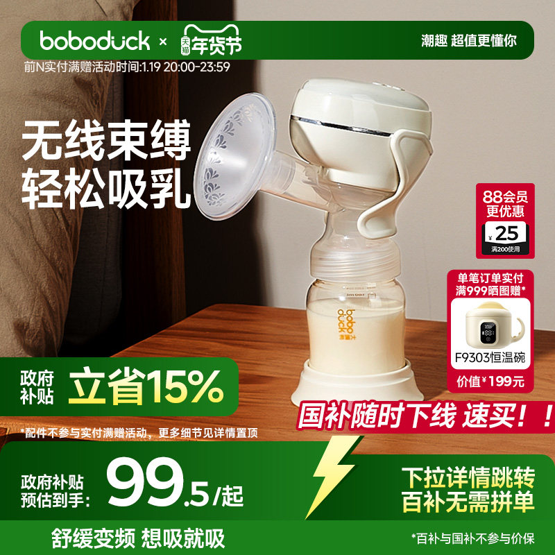 boboduck大嘴鸭电动吸奶器母乳全自动单边一体式便携按摩孕产妇,孕妇装/孕产妇用品/营养,吸奶器,淘宝优惠券,粉丝福利购,淘宝优惠卷