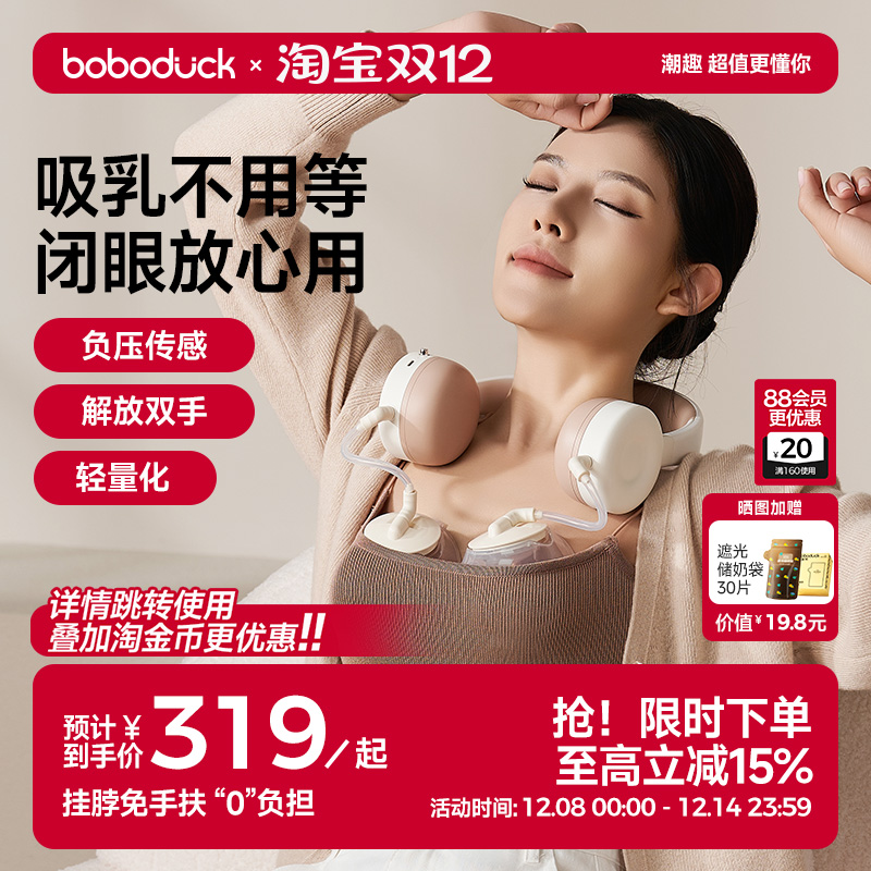 boboduck大嘴鸭挂脖免手扶单双边吸奶器电动全自动便携式母乳按摩